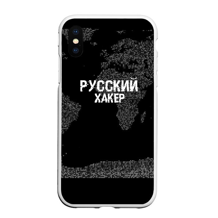 Чехол для iPhone XS Max матовый Русский хакер фото