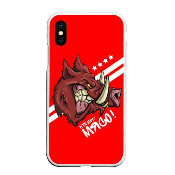 Чехол для iPhone XS Max матовый Кто мы? Мясо! фото