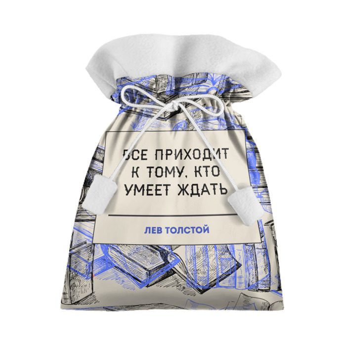 Подарочный 3D мешок Цитаты Толстого фото