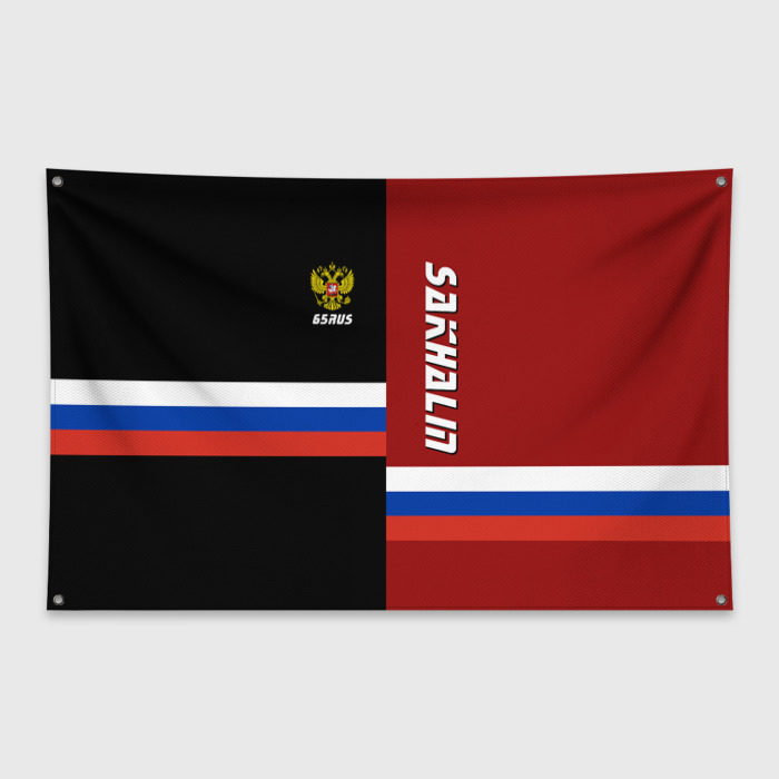Флаг-баннер SAKHALIN (Сахалин) фото