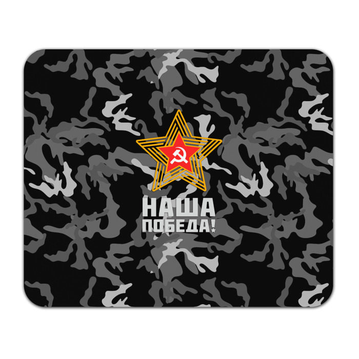 Коврик прямоугольный Наша победа! фото
