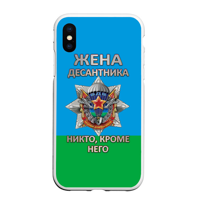 Чехол для iPhone XS Max матовый Жена десантника фото