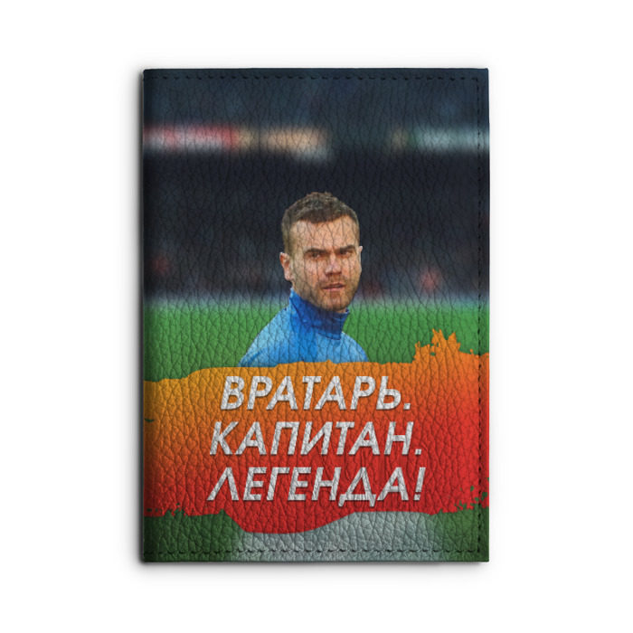 Обложка для автодокументов Акинфеев Игорь фото