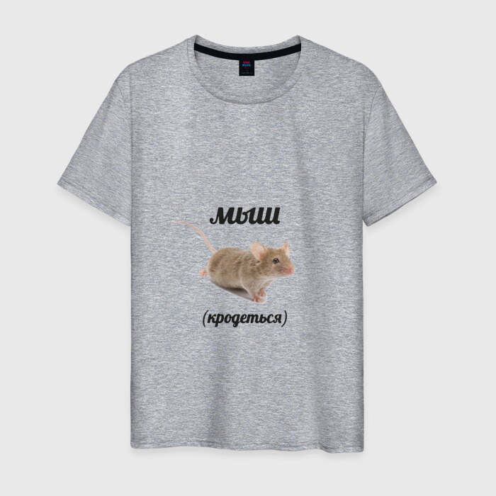 Мужская футболка хлопок Мыш кродеться фото