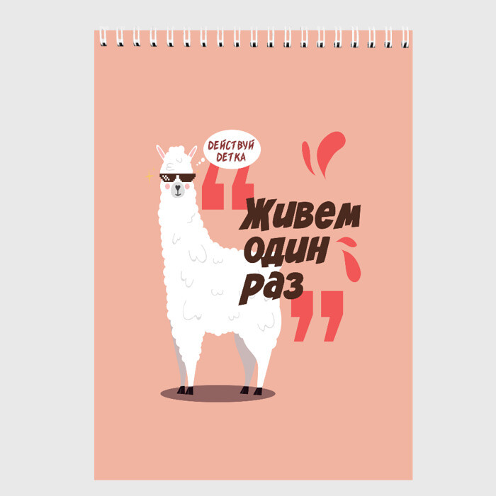 Скетчбук Действуй детка фото