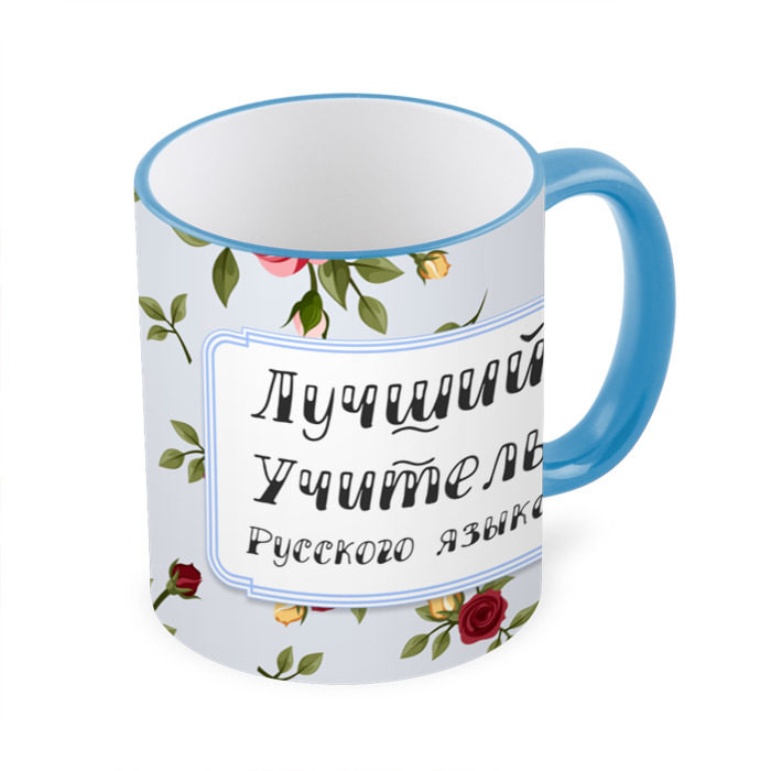 Кружка 3D Лучший Учитель Русского языка фото