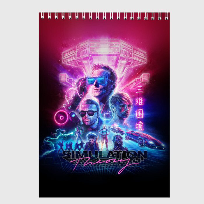 Скетчбук Muse Simulation Theory фото