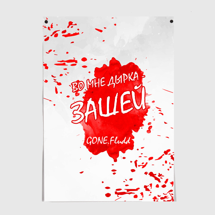 Постер GONE.Fludd - Зашей фото