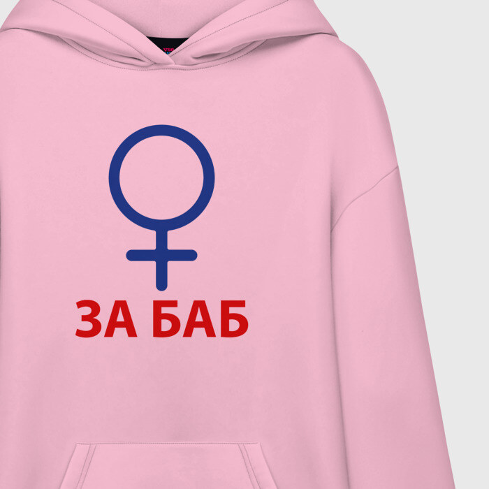 Худи SuperOversize хлопок ЗА БАБ фото