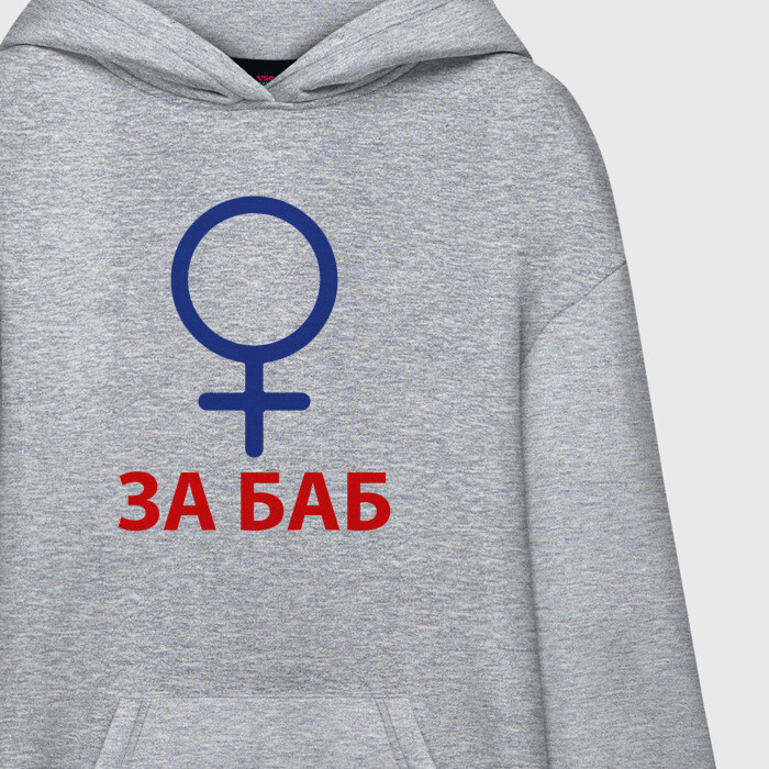 Худи SuperOversize хлопок ЗА БАБ фото