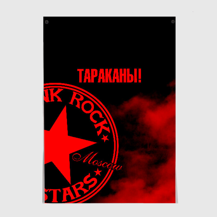 Постер Тараканы! фото