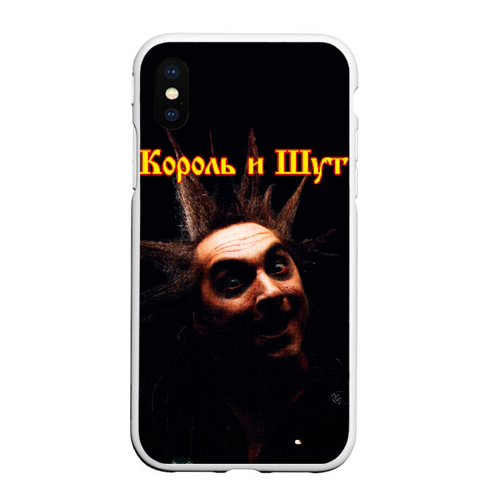 Чехол для iPhone XS Max матовый Король и Шут + Анархия (спина) фото