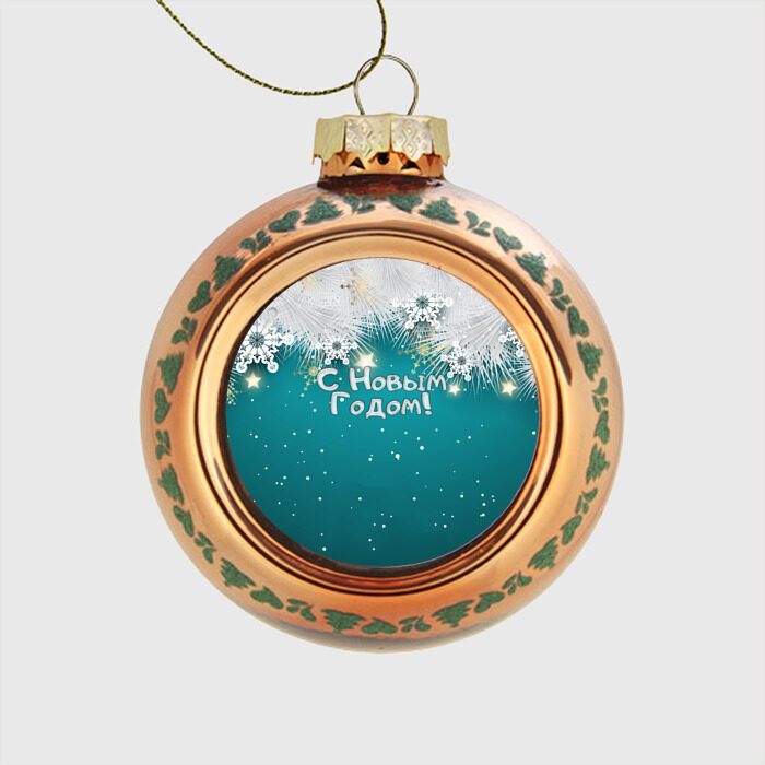 Стеклянный ёлочный шар С Новым Годом! фото