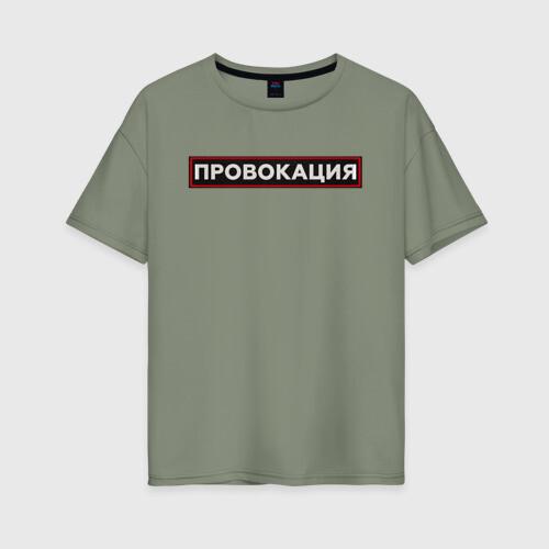 Женская футболка хлопок Oversize ПРОВОКАЦИЯ фото