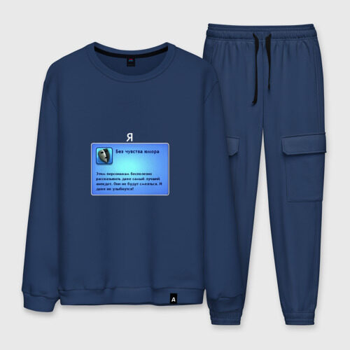 Мужской костюм хлопок Sims Без чувства юмора фото