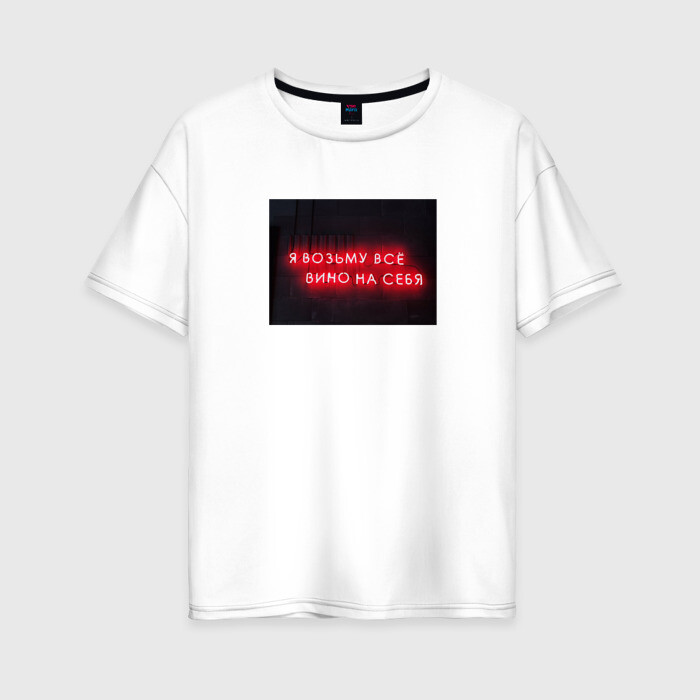 Женская футболка хлопок Oversize Я возьму все вино на себя фото