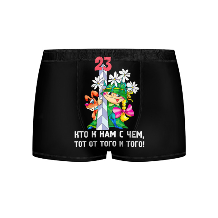 Мужские трусы 3D 23 February фото