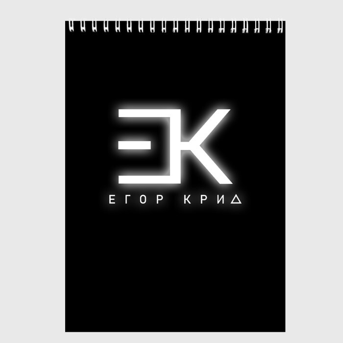 Скетчбук Егор Крид фото
