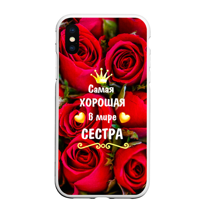 Чехол для iPhone XS Max матовый Любимая Сестра фото