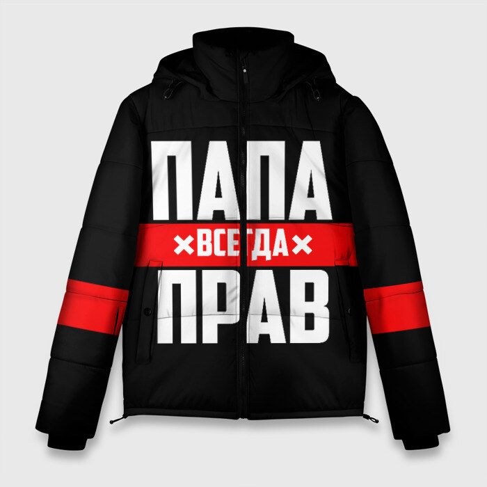 Мужская зимняя куртка 3D Папа всегда прав фото