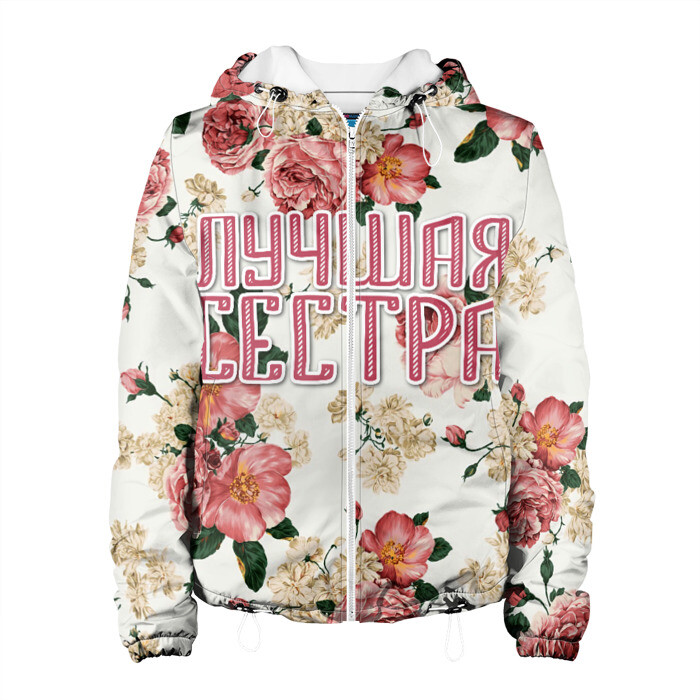 Женская куртка 3D Лучшая сестра фото