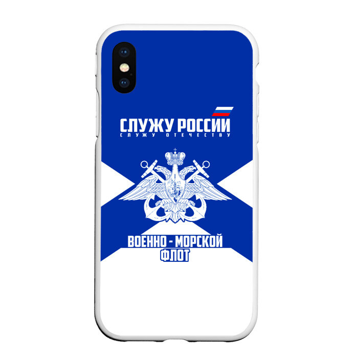 Чехол для iPhone XS Max матовый Военно - морской флот фото