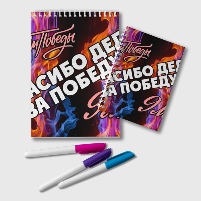 Блокнот СПАСИБО ДЕДУ ЗА ПОБЕДУ! фото