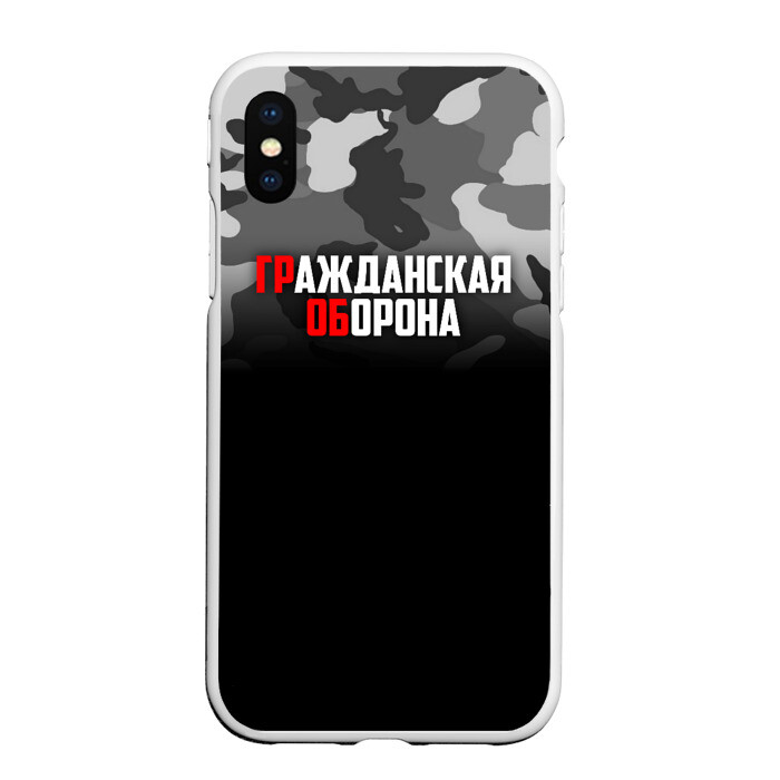 Чехол для iPhone XS Max матовый Гражданская оборона фото
