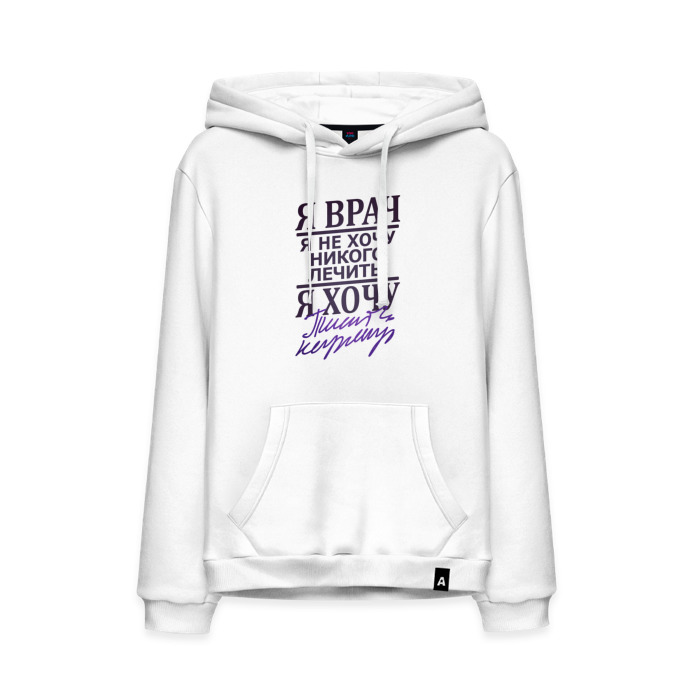 Мужская толстовка Я не врач фото