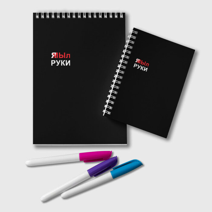 Блокнот Я МЫл руки (3D) фото