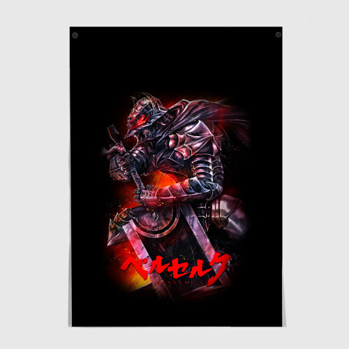 Постер BERSERK фото