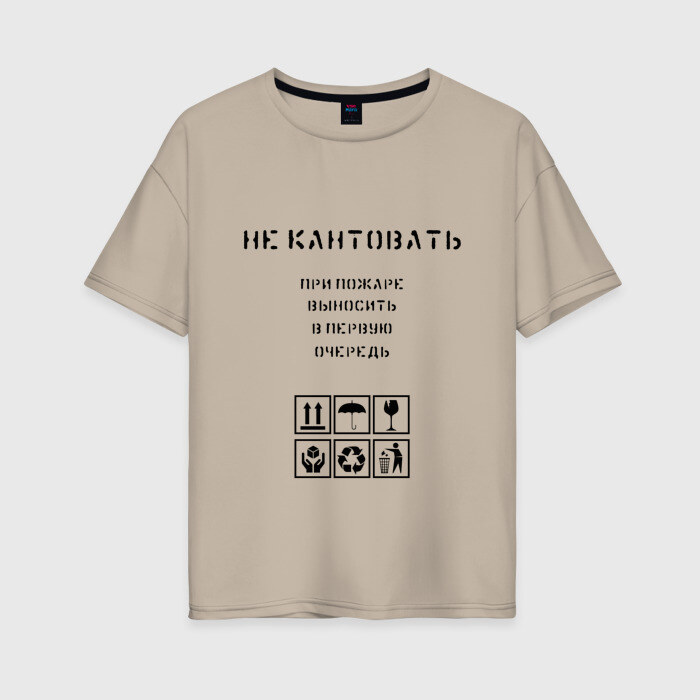 Женская футболка хлопок Oversize Ценный груз не кантовать фото