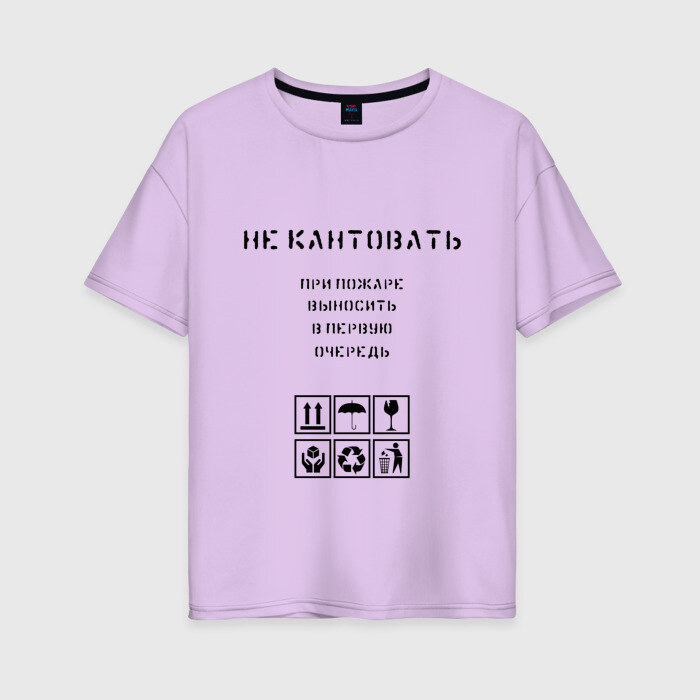 Женская футболка хлопок Oversize Ценный груз не кантовать фото