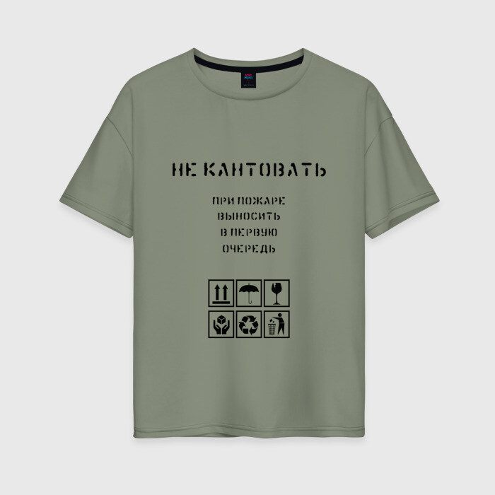 Женская футболка хлопок Oversize Ценный груз не кантовать фото