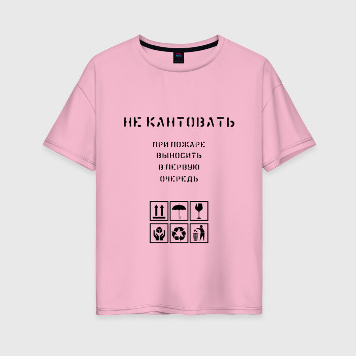 Женская футболка хлопок Oversize Ценный груз не кантовать фото