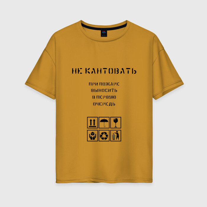 Женская футболка хлопок Oversize Ценный груз не кантовать фото