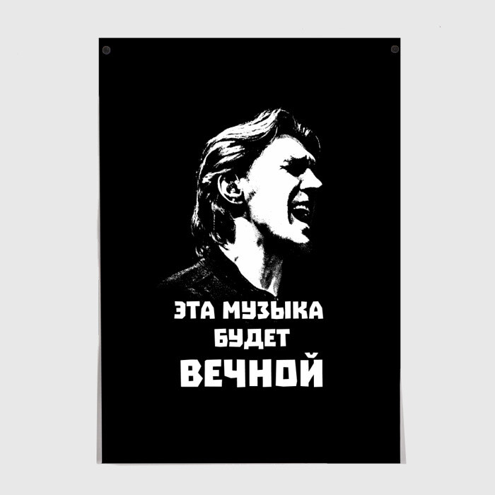 Постер Бутусов фото