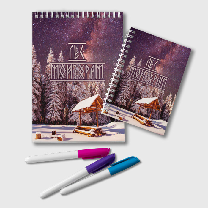 Блокнот Лес мой храм фото