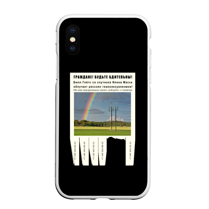 Чехол для iPhone XS Max матовый Билл Гейтс облучает россиян гомосексуализмом! фото