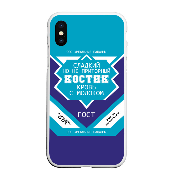 Чехол для iPhone XS Max матовый Костик - банка сгущенки фото