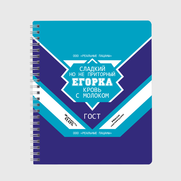 Тетрадь Егорка - банка сгущенки фото
