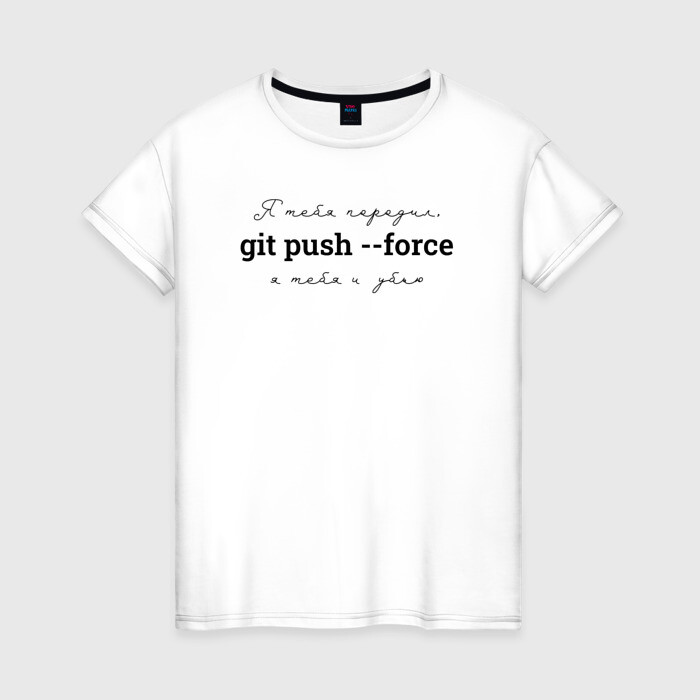Женская футболка хлопок git push --force фото