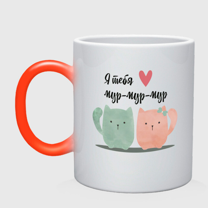 Кружка хамелеон Я тебя мур-мур-мур фото