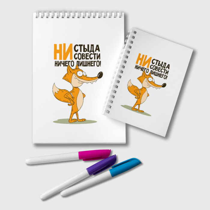 Блокнот ни стыда ни совести фото