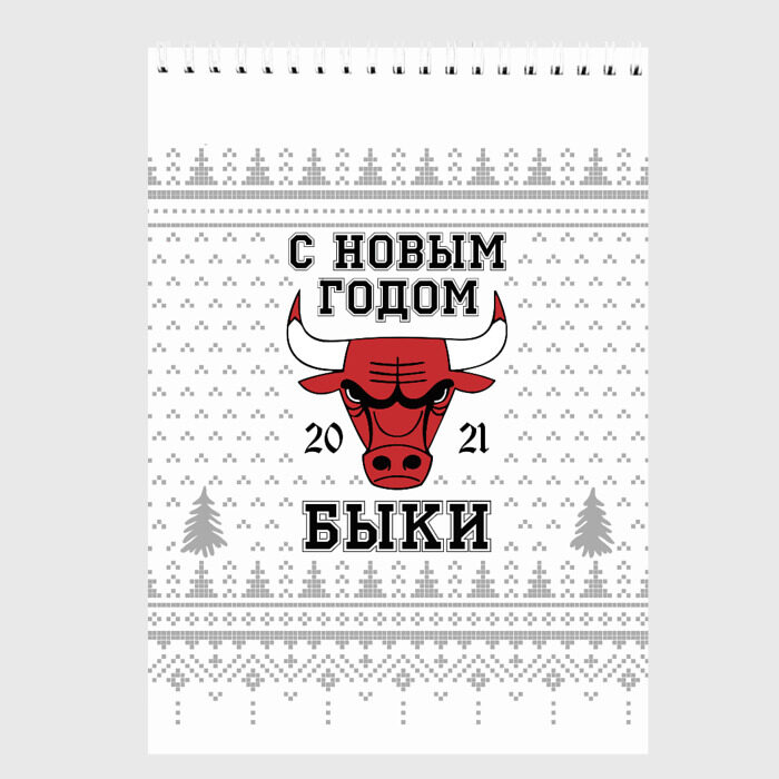 Скетчбук С Новым годом, быки! фото