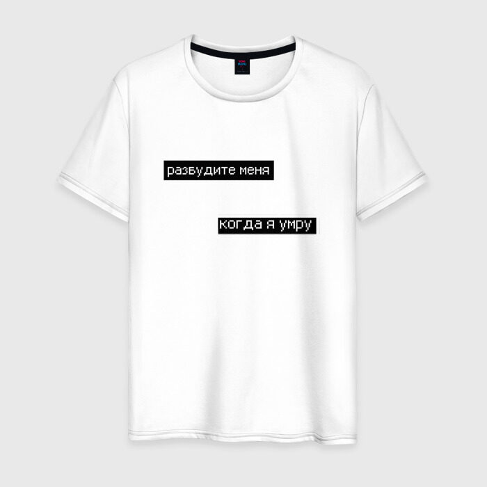 Мужская футболка хлопок Разбудите фото