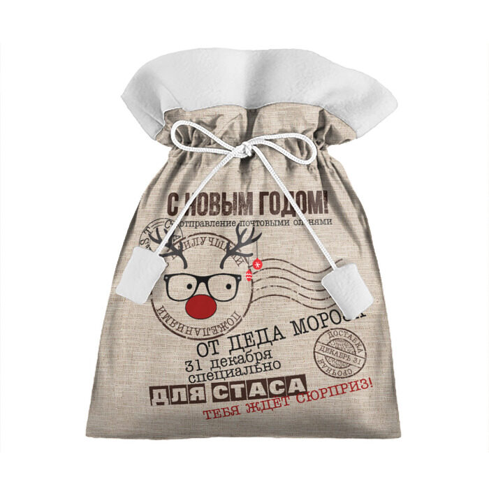 Подарочный 3D мешок Новогодний подарок для Стаса фото