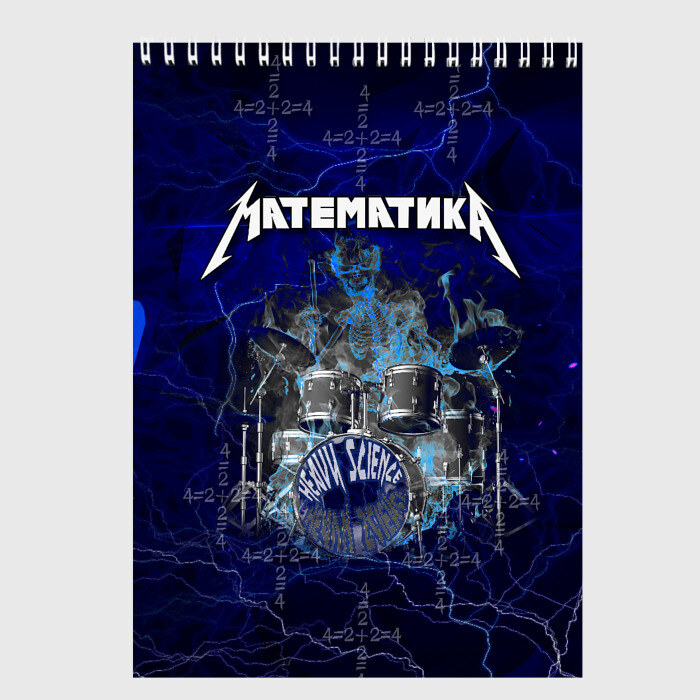 Скетчбук Математика - тяжелая наука фото