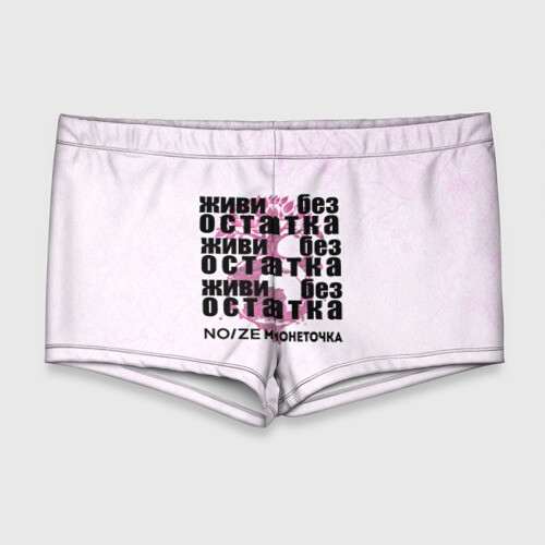 Мужские купальные плавки 3D Живи без остатка фото