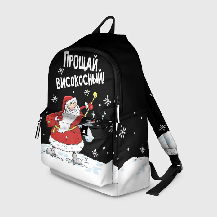 Рюкзак 3D Прощай, високосный! фото